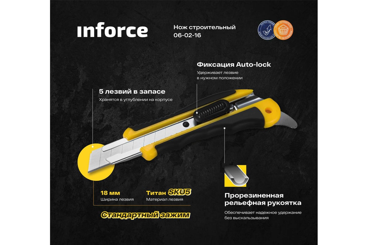 Строительный нож Inforce Auto-lock 18 мм 06-02-16