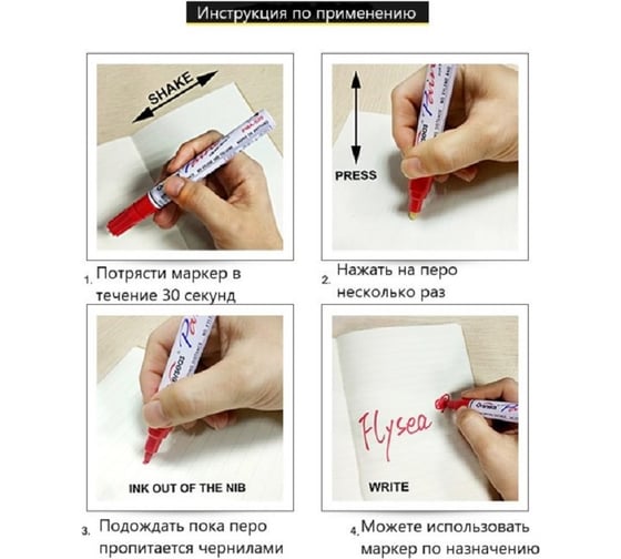Маркер-краска Flysea по металлу с тонким наконечником Paint Marker FS-177, 0.7 мм, белый FS-177-white