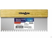 Стальной шпатель Управдом зубчатый, с деревянной ручкой, ширина 250 мм 4100002451