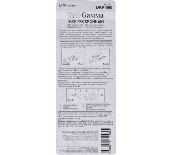 Нож раскройный DKP-060 (d=60 мм; пластик, металл) Gamma 394214