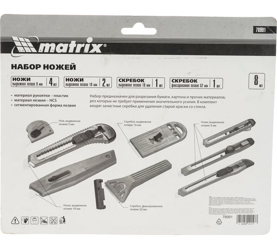 Набор ножей с выдвижными лезвиями MATRIX 78991