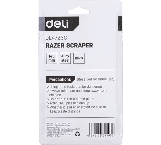 Скребок DELI DL4723C 145 мм 98391