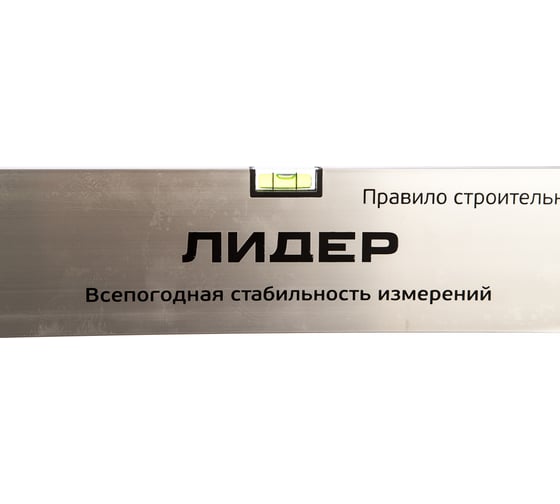 Правило с уровнем 3000 мм Центроинструмент Л8-3000