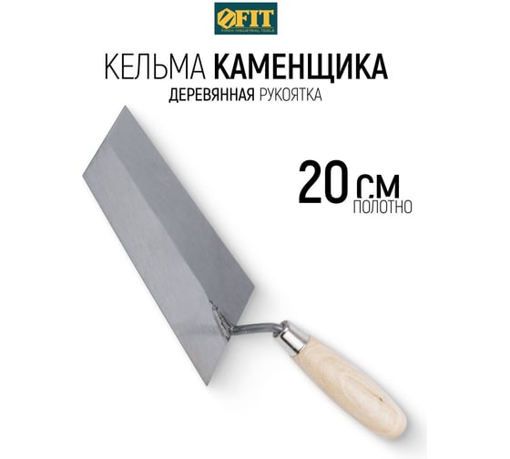 Мастерок каменщика трапеция, 200 мм FIT IT 04984