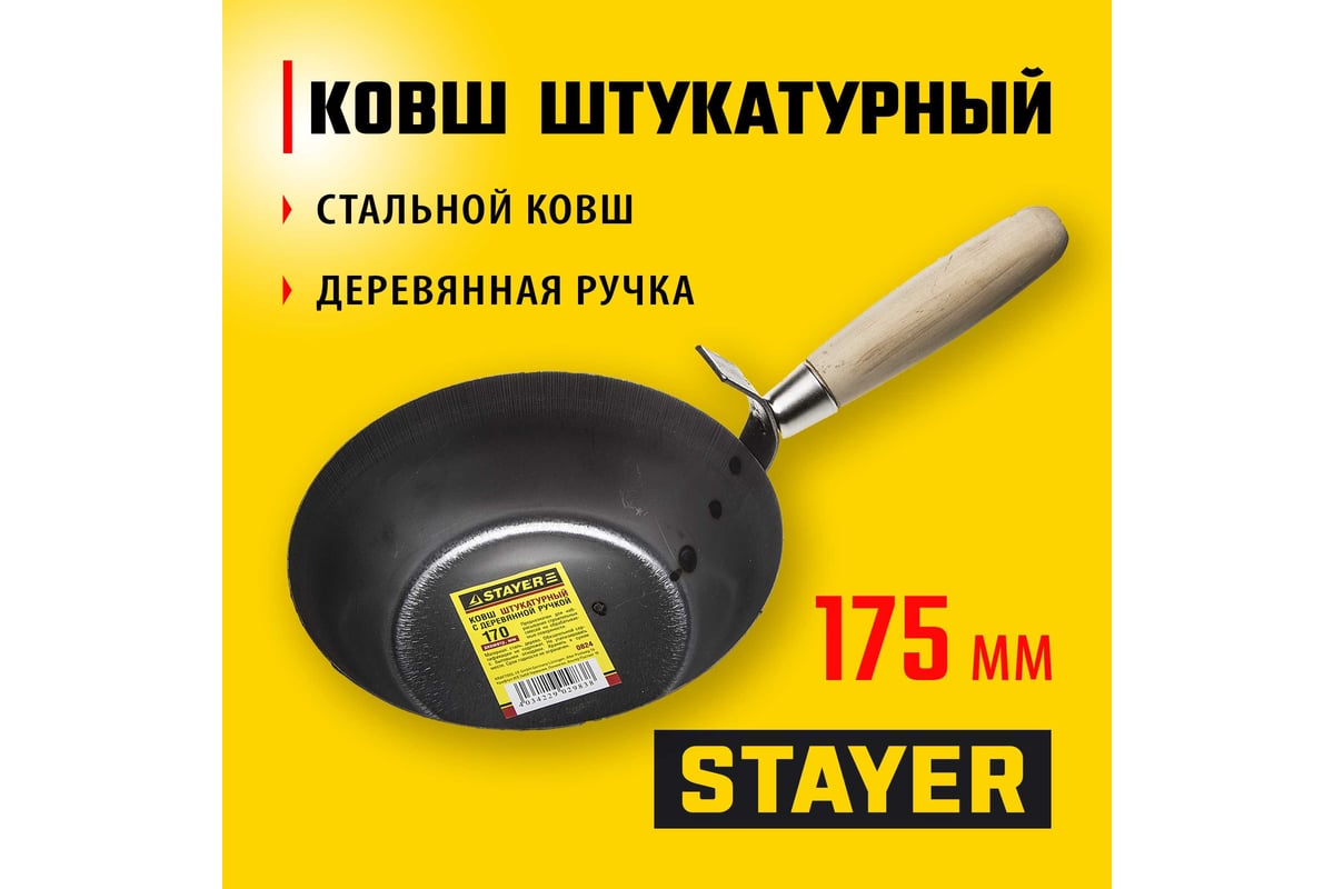 Штукатурный ковш STAYER МАСТЕР 0824 - выгодная цена, отзывы,  характеристики, фото - купить в Москве и РФ