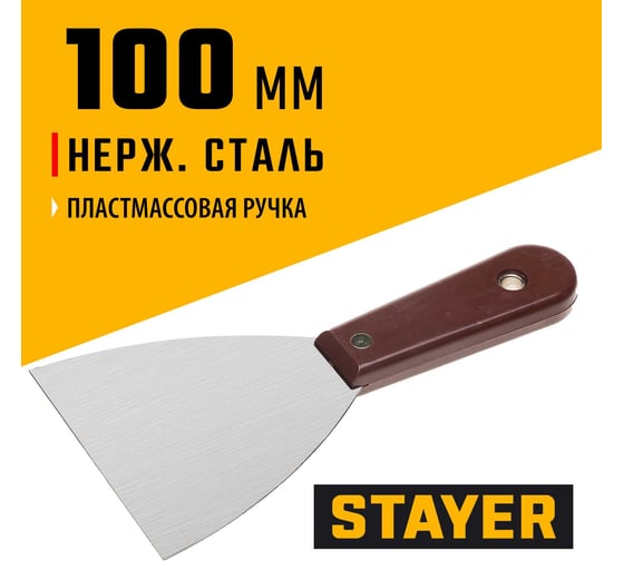 Шпатель с пластмассовой ручкой, 100мм STAYER 1003-100
