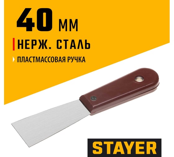 Шпатель с пластмассовой ручкой, 40мм STAYER 1003-040