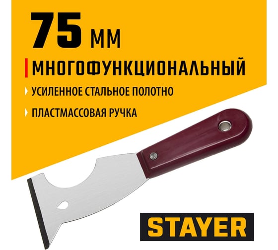 Многофункциональный шпатель с пластмассовой ручкой STAYER 10031