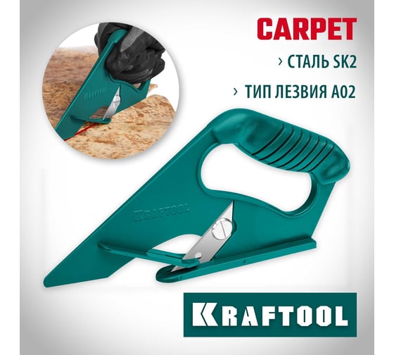 Нож для напольных покрытий KRAFTOOL Lino тип "А02", 18мм 0930_z02