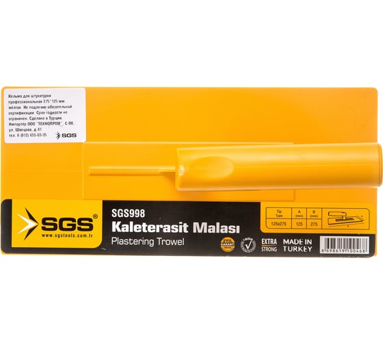 Профессиональная кельма для штукатурки SGS 998 275x125 мм, жёлтая 998SGS