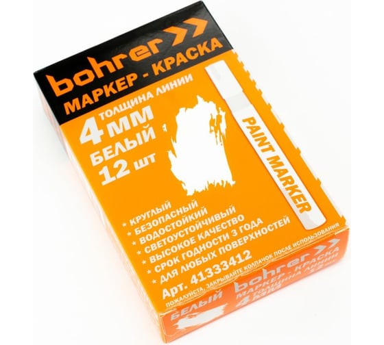 Маркер-краска BOHRER 2-4 мм, белый, круглый, нитро-основа, 12 шт .41333412
