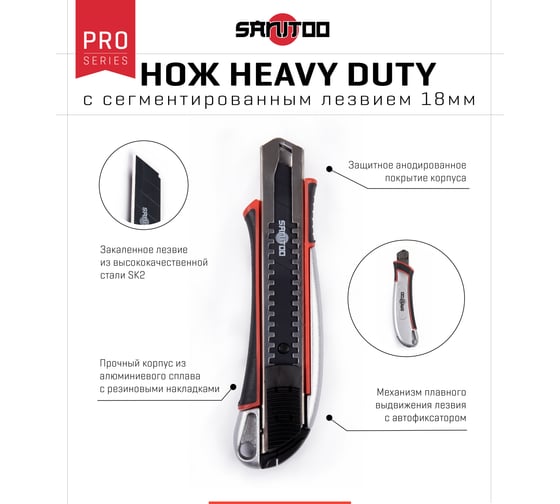 Нож Sanitoo Heavy Duty с сегментированным лезвием 18 мм 3105