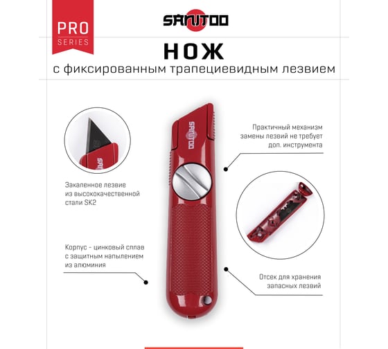 Нож с фиксированным трапециевидным лезвием Sanitoo 3111
