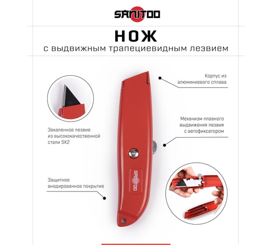 Нож с выдвижным трапециевидным лезвием Sanitoo 3110