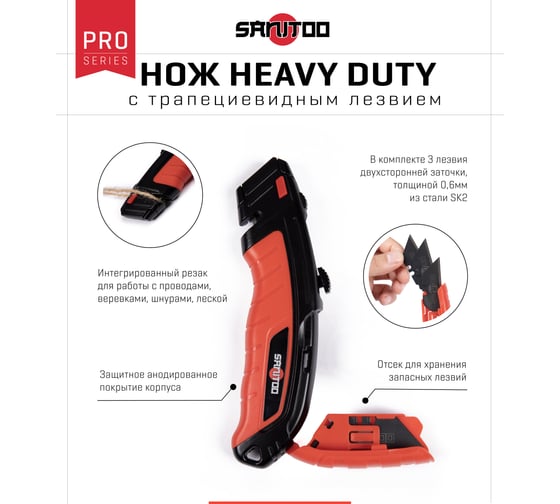 Нож с трапециевидным лезвием Sanitoo Heavy Duty 3112