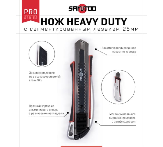 Нож с сегментированным лезвием Sanitoo Heavy Duty 25 мм 3106