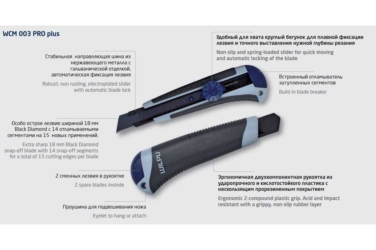 Строительный нож WILPU WCM003 PRO plus прорезиненный, винт. зажим, 2 запас.  лезвия, 18 мм 5090200001 - выгодная цена, отзывы, характеристики, фото -  купить в Москве и РФ
