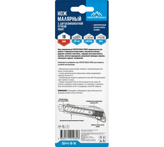 Малярный нож vertextools PROFI 18 мм, с двухкомпонентной ручкой 0044-18-18