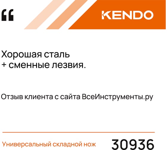 Универсальный складной нож KENDO 30936