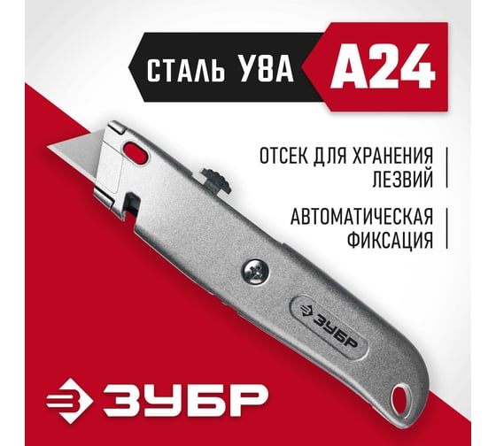 Металлический универсальный нож ЗУБР М-24 с автостопом 09228