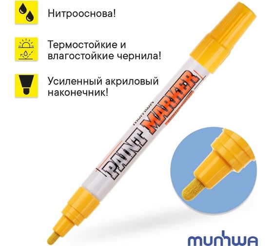 Маркер краска Munhwa желтый, 4 мм IPM-08