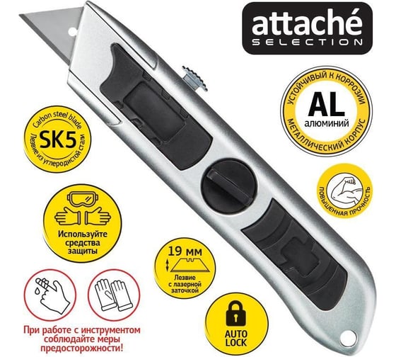 Универсальный нож Attache Selection SX93-1 трапециевидный ширина лезвия 19 мм 1432253