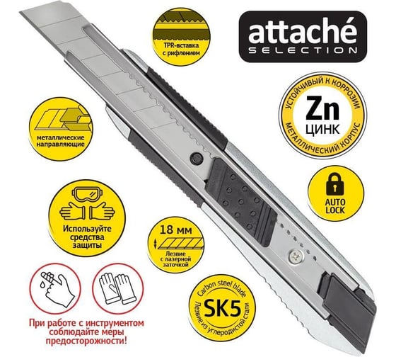 Универсальный нож Attache Selection SX998 ширина лезвия 18 мм 1432261