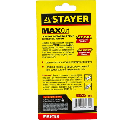 Металлический скребок с выдвижным лезвием 40мм STAYER MASTER 08535_z01