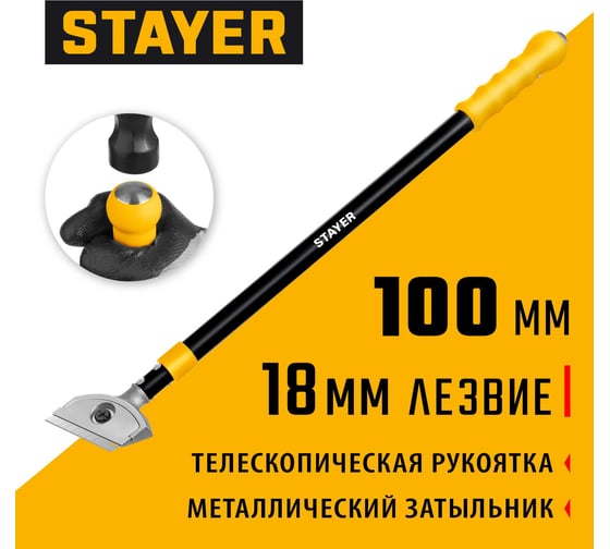 Телескопический ударный скребок STAYER 100 мм, длина 570-910 мм 08505_z01