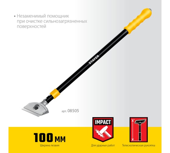 Телескопический ударный скребок STAYER 100 мм, длина 570-910 мм 08505_z01