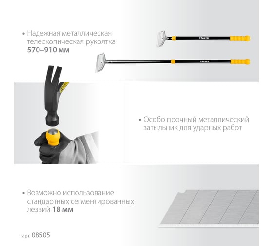 Телескопический ударный скребок STAYER 100 мм, длина 570-910 мм 08505_z01