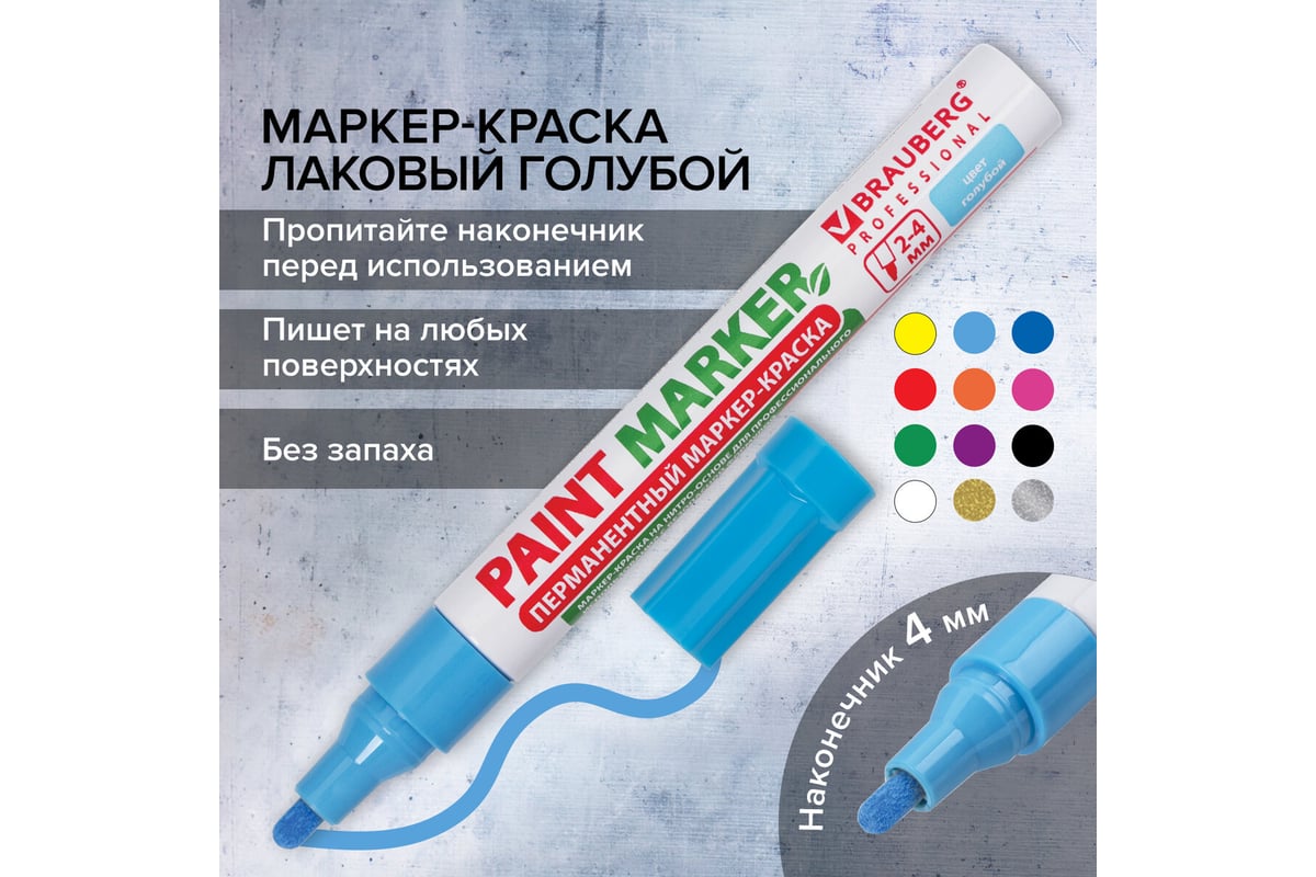 Лаковый маркер-краска BRAUBERG paint marker 4 мм, голубой, без ксилола ...