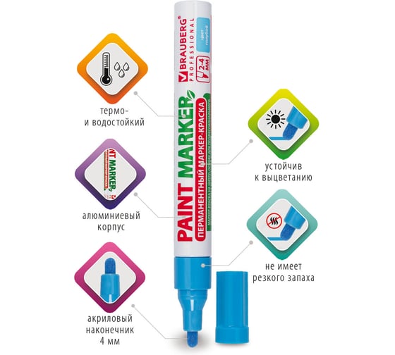 Лаковый маркер-краска BRAUBERG paint marker 4 мм, голубой, без ксилола, без запаха 151435