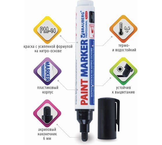 Лаковый маркер-краска BRAUBERG PRO PLUS EXTRA paint marker 6 мм, черный, нитро-основа 151451