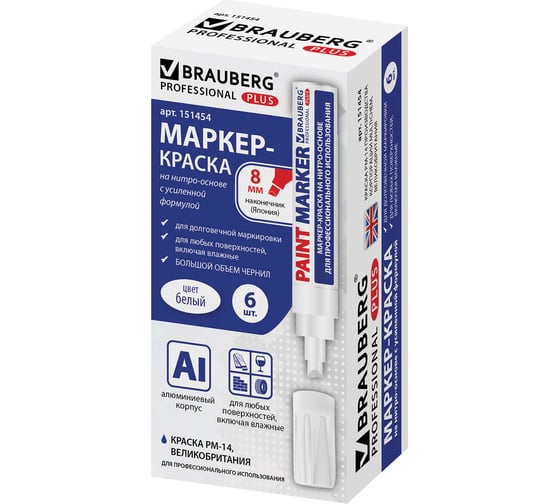Лаковый маркер-краска BRAUBERG PRO PLUS paint marker 8 мм, белый, нитро-основа, алюминиевый корпус 151454