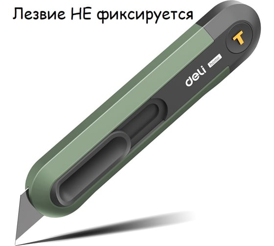Технический нож DELI home series green ht4008l Т-образное лезвие, эксклюзивный дизайн, софттач пластик, безопасная конструкция, подарочная упаковка 112884