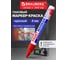 Лаковый маркер-краска BRAUBERG paint marker 4 мм, красный, professional plus 151446 2