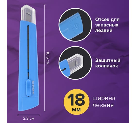 Канцелярский нож BRAUBERG Delta, 18 мм, автофиксатор, цвет корпуса голубой, блистер 237087