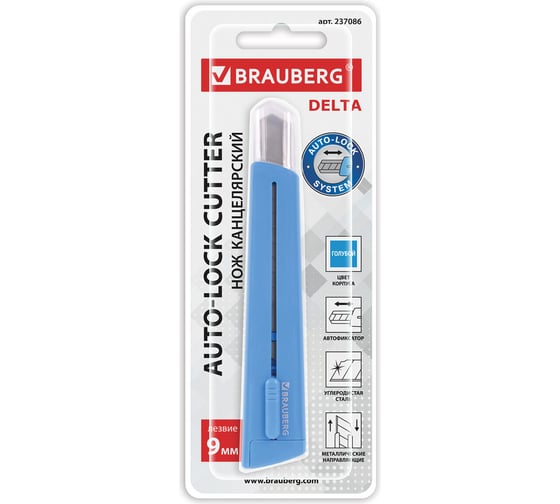Канцелярский нож BRAUBERG Delta, 9 мм, автофиксатор, цвет голубой 237086