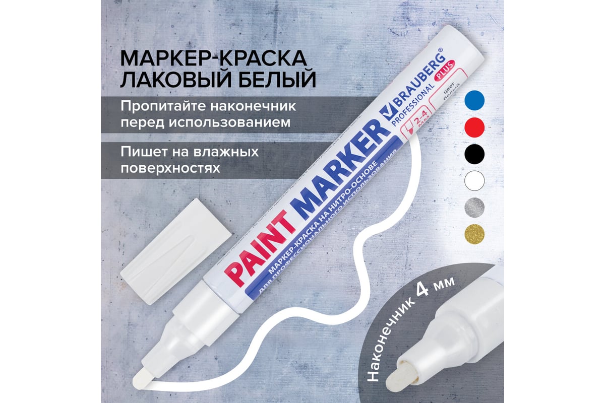 Маркеры нитро белый paint marker