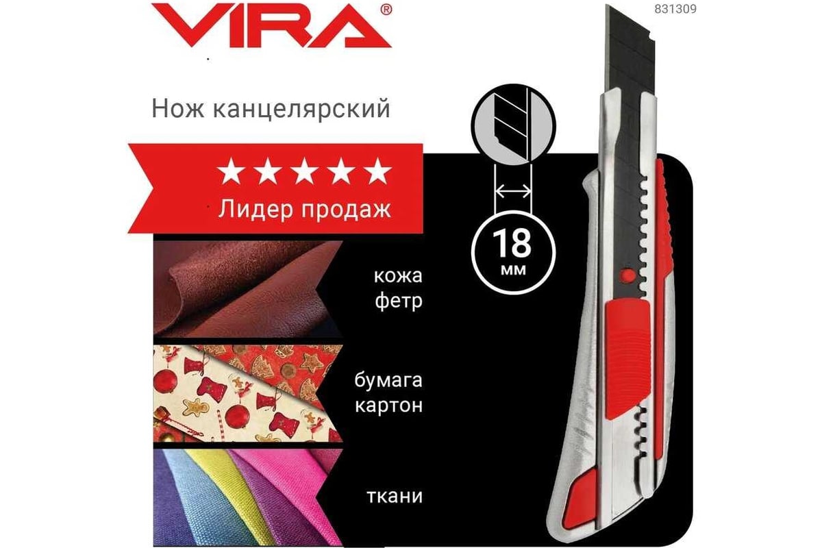 Нож в металлическом корпусе 18 мм Vira Auto-lock 831309 - выгодная цена,  отзывы, характеристики, фото - купить в Москве и РФ