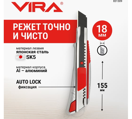 Нож в металлическом корпусе 18 мм Vira Auto-lock 831309