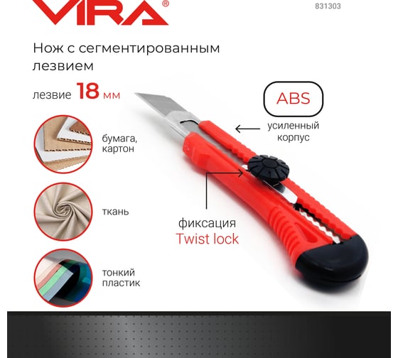 Нож с усиленным пластиковым корпусом 18мм Vira Twist-lock 831303