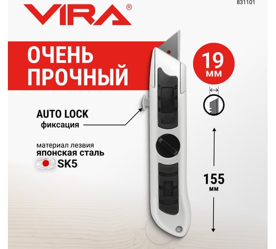 Нож с выдвижным лезвием Vira Quick-open 831101