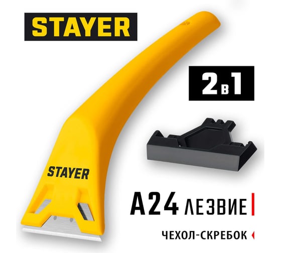 Скребок STAYER STANDARD 55 мм 0851_z01