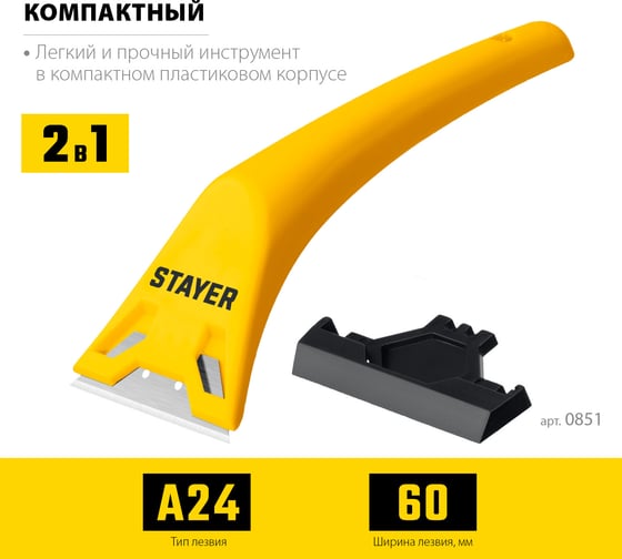 Скребок STAYER STANDARD 55 мм 0851_z01