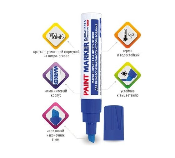 Лаковый маркер-краска BRAUBERG PRO PLUS paint marker 8 мм, синий, нитро-основа, алюминиевый корпус 151457