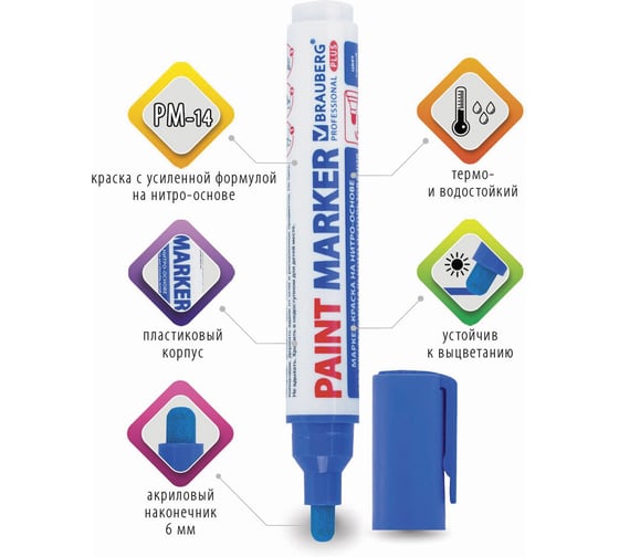 Лаковый маркер-краска BRAUBERG PRO PLUS EXTRA paint marker 6 мм, синий, нитро-основа 151453