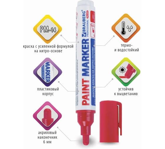 Лаковый маркер-краска BRAUBERG PRO PLUS EXTRA paint marker 6 мм, красный, нитро-основа 151452