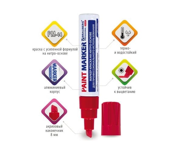 Лаковый маркер-краска BRAUBERG PRO PLUS paint marker 8 мм, красный, нитро-основа, алюминиевый корпус 151456